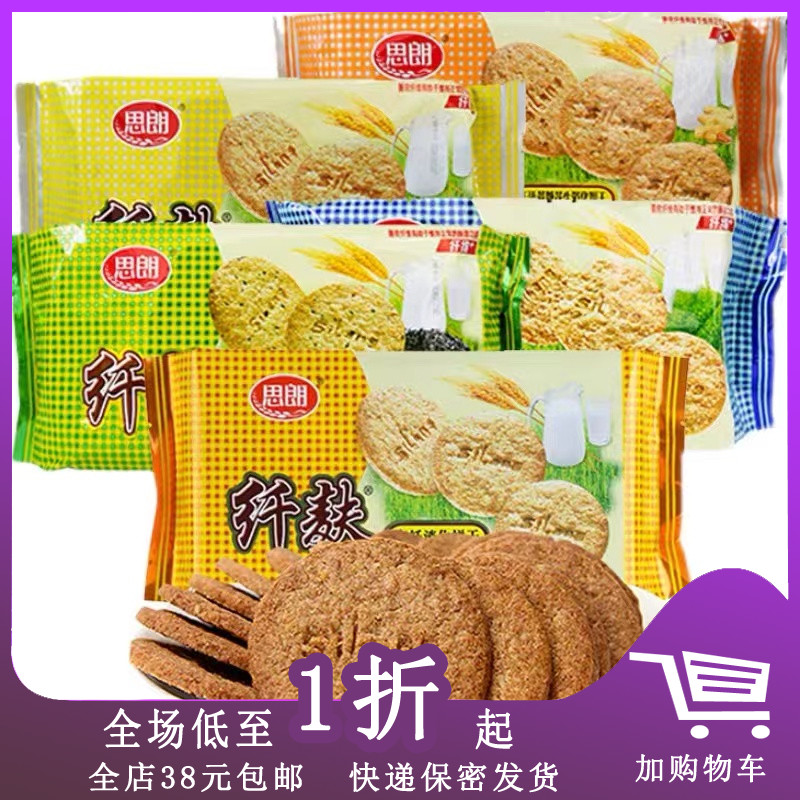 临期C16  思朗纤麸消化饼干168g/380g/570g黑芝麻高纤消化粗粮饼