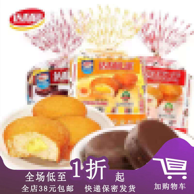 临期特卖蛋黄派草莓味糕点