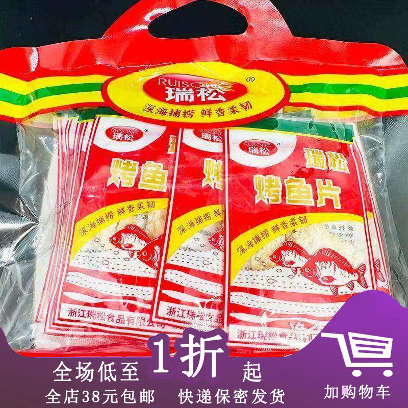 新品  瑞松烤鱼片（6g*20小包）小包装烤鱼片干鱼片王零食
