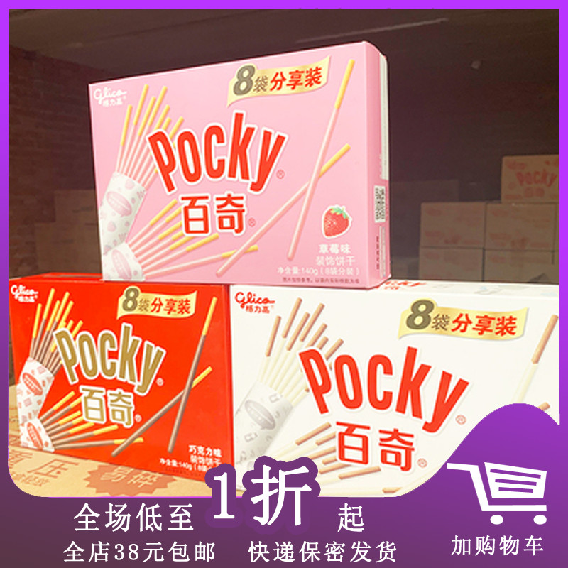 临期A10 格力高大盒百醇百奇百力滋饼干棒夹心饼干140g零食