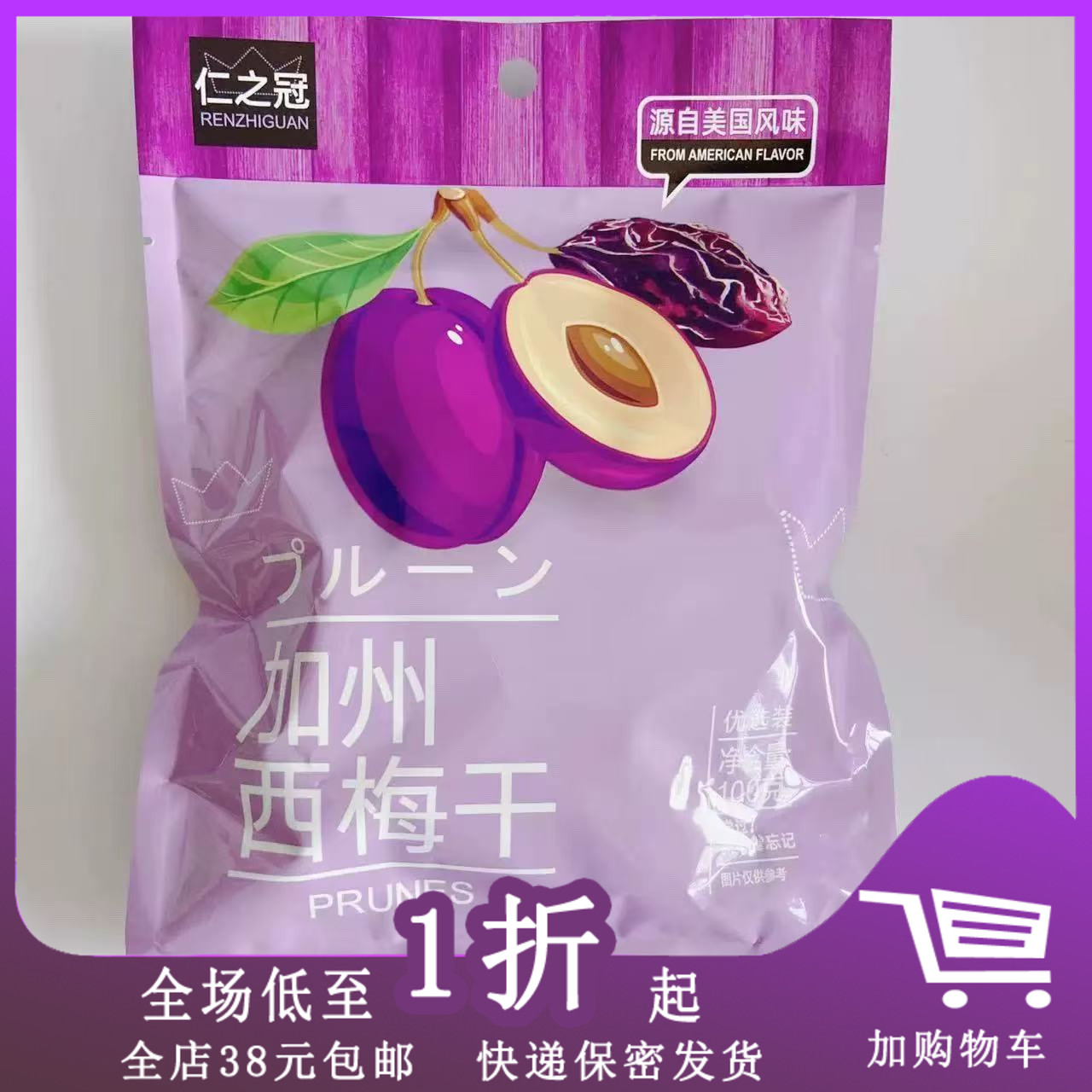 临期K03 仁之冠冰糖杨梅/半边梅/加州西梅干/葡萄干/正宗话梅零食
