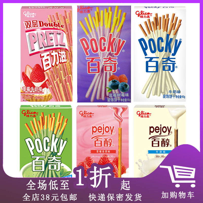 临期D10 格力高百醇百奇百力滋饼干棒夹心饼干办公室休闲慕斯零食