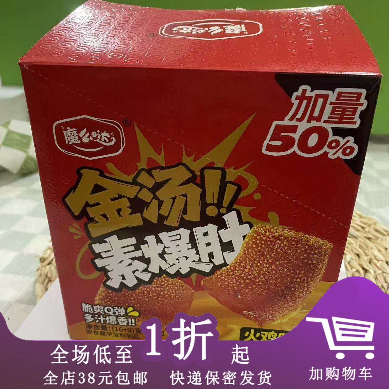 新品 魔么哒金汤素爆肚（16g+9g）*20包盒装麻酱味休闲香辣零食,零食/坚果/特产,素肉,淘宝优惠券,粉丝福利购,淘宝优惠卷
