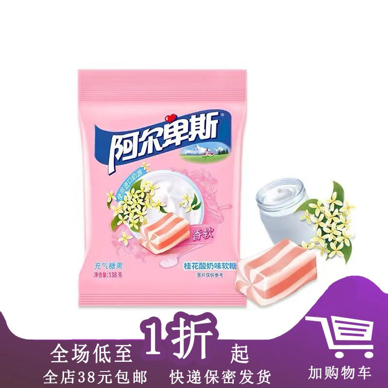 阿尔卑斯香软软糖138g