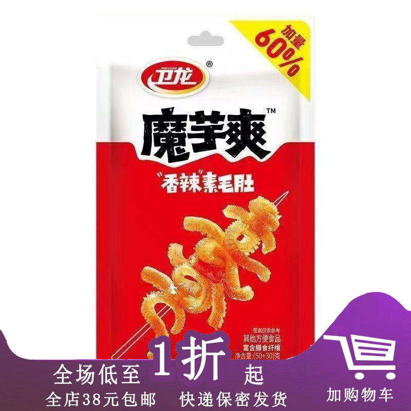 临期E15 卫龙魔芋爽50g+30g加量毛肚香辣味酸辣味魔芋休闲零食