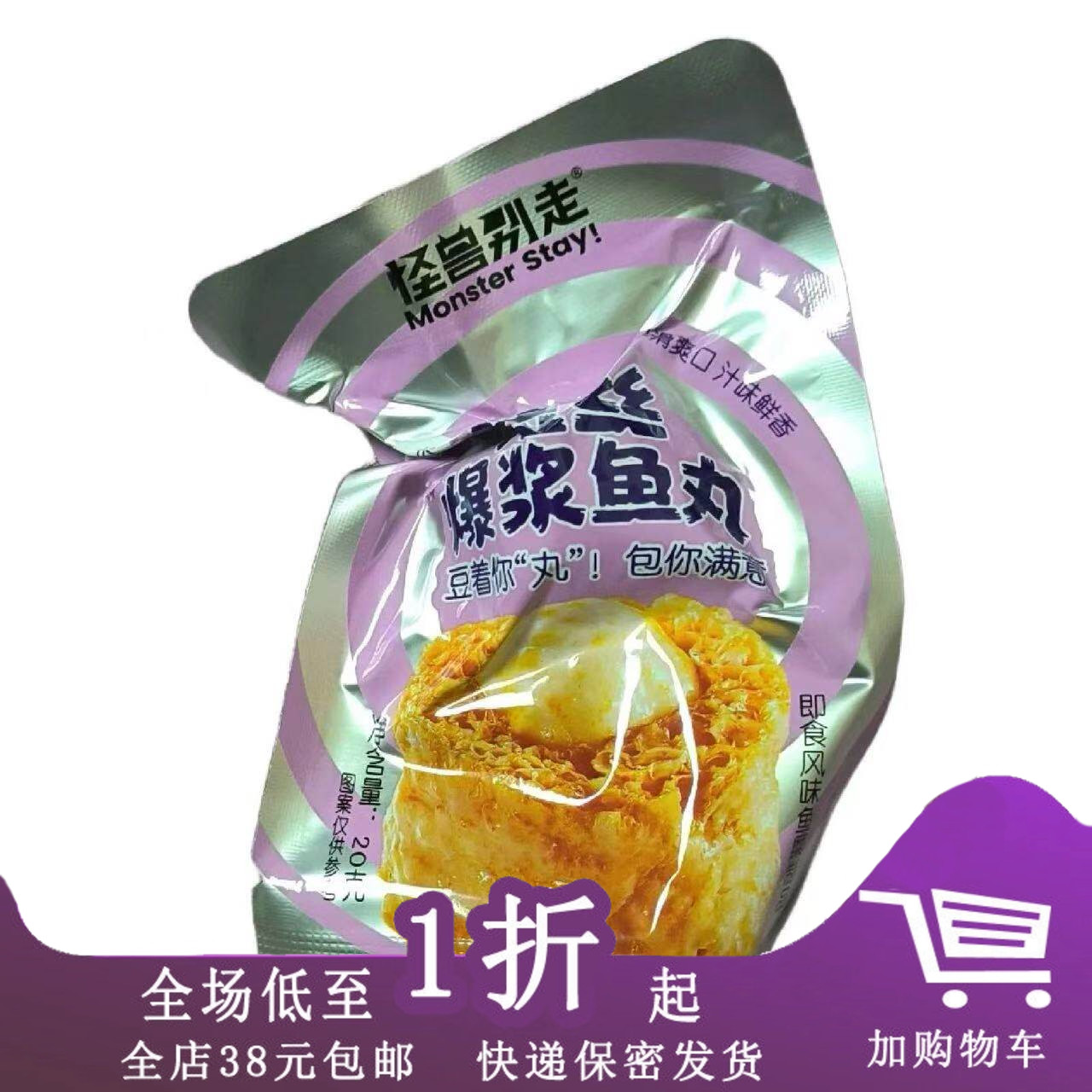 临期A07 怪兽别走拉丝爆浆鱼丸/牛肉风味丸20g香辣味蒜香味零食