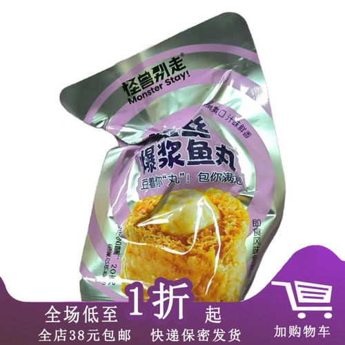 怪兽别走拉丝爆浆鱼丸牛肉风味丸
