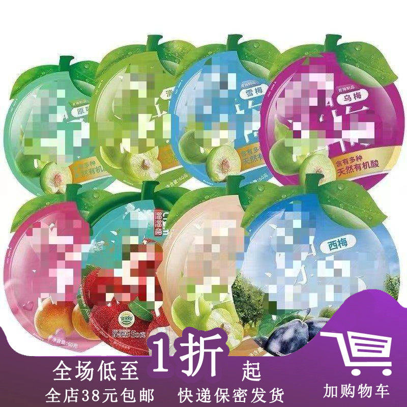 临期D18 溜溜梅青梅35g/雪梅60g/西梅60g话梅乌梅蜜饯果脯零食