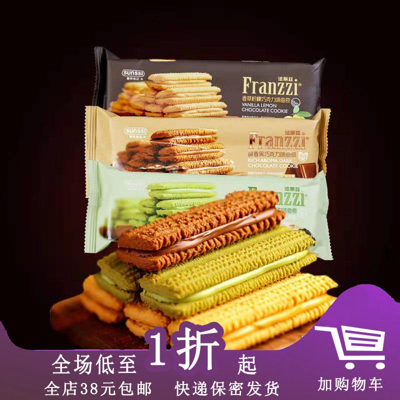香草柠檬办公室下午茶巧克力饼干