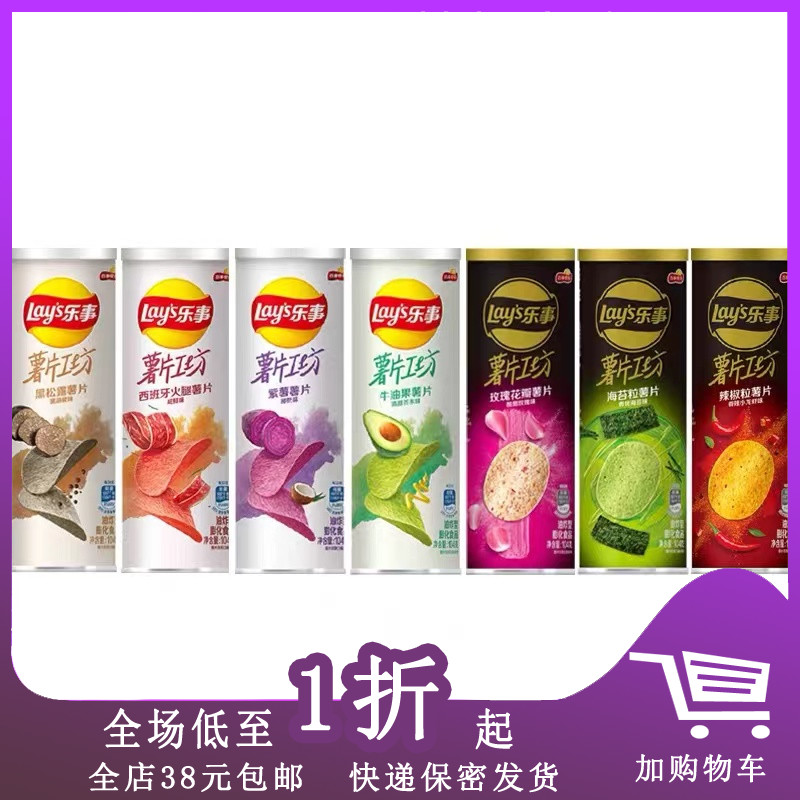 乐事新口味薯片工坊104g