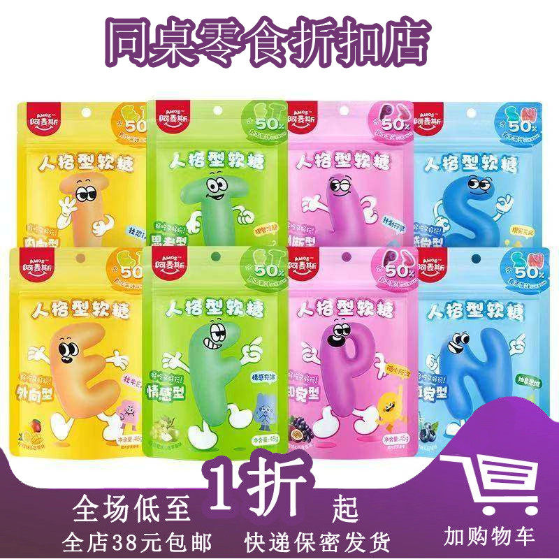 临期I22 阿麦斯软糖45g蓝莓苏打味果汁软糖qq糖水果糖橡皮糖零食