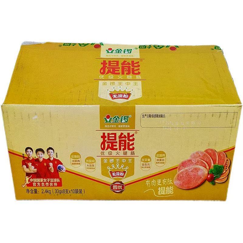 金锣提能无淀粉火腿肠