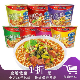 临期C03 白象大辣娇加大桶老坛酸菜牛肉面143g桶装即食泡面麻辣