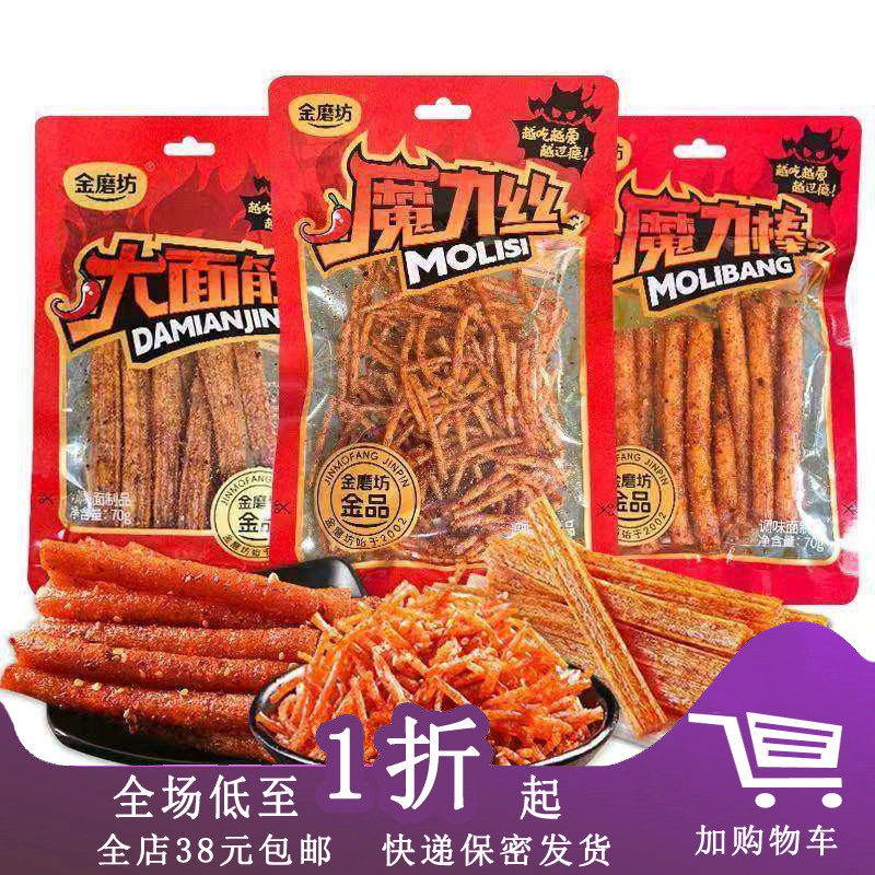 临期B04 金磨坊辣条魔力棒魔力丝大面筋70g麻辣辣条怀旧小吃零食,零食/坚果/特产,面筋制品,淘宝优惠券,粉丝福利购,淘宝优惠卷