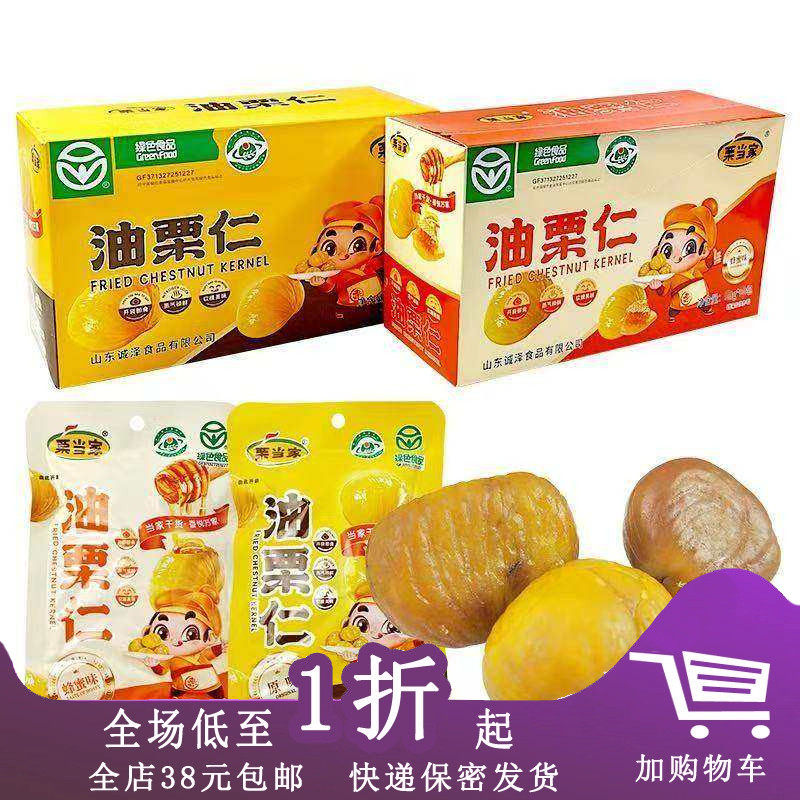 栗当家油栗仁30g*20包盒装板栗蜂蜜油栗仁开袋即食熟制独立小包装,零食/坚果/特产,即食板栗,淘宝优惠券,粉丝福利购,淘宝优惠卷