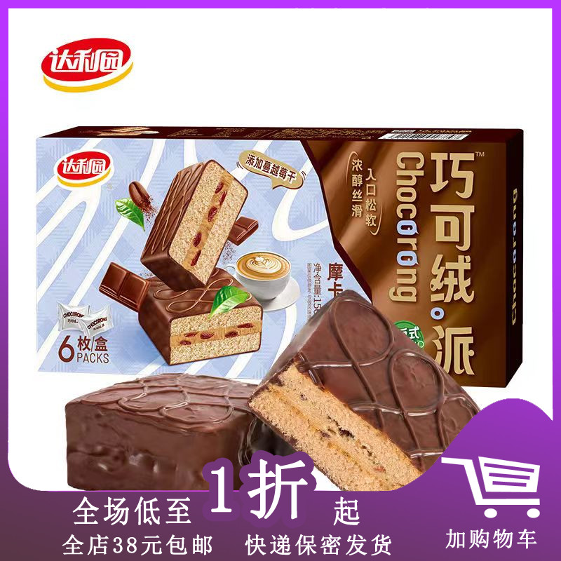 临期J19 达利园巧可绒派156g盒装早餐糕点摩卡巧克力零食休闲零食