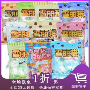 临期B02 雪丽糍夹心棉花糖100g水果味软糖喜糖儿童糖果多口味