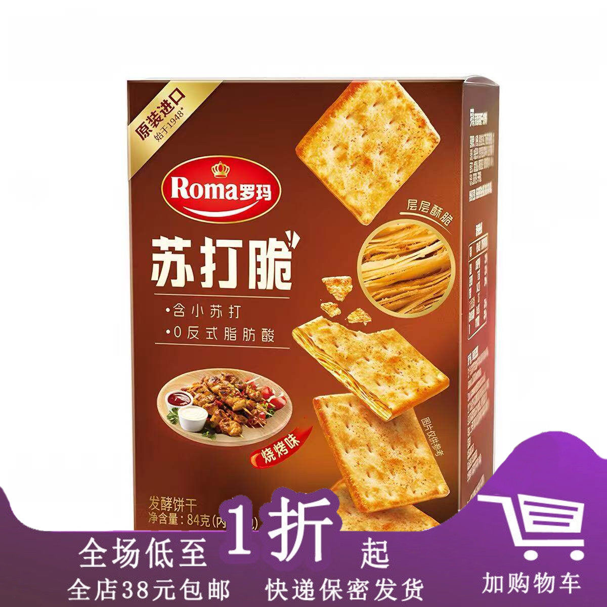 临期K30 罗玛饼干苏打脆发酵饼干84g烧烤味/椰香味休闲下午茶零食
