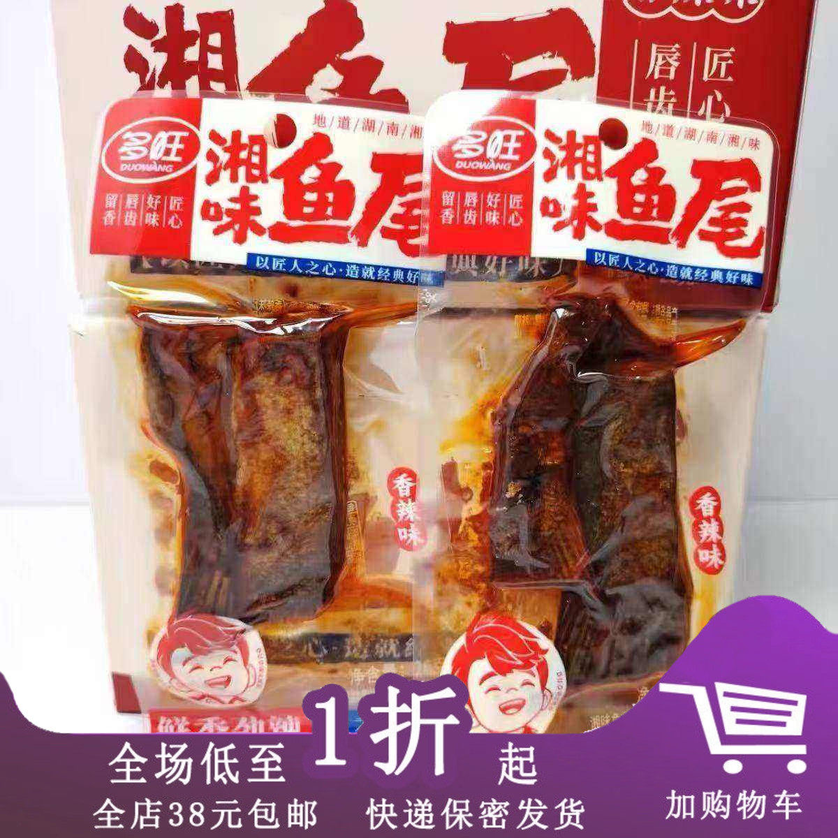 多旺湘味鱼排26g鱼尾即食湖南特产鱼排香辣味鱼块休闲小吃零食