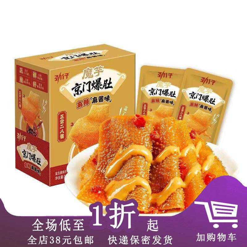 临期F24 劲仔魔芋京门爆肚360g(18g*20包)麻酱素毛肚解馋休闲零食