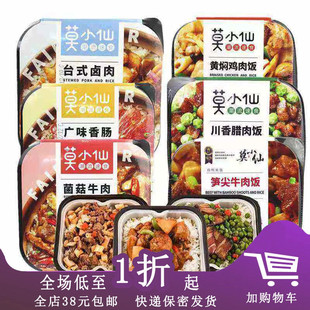 临期E20 莫小仙黄焖鸡自热米饭275g煲仔饭户外方便速食懒人加热食