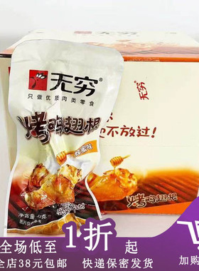 临期F07 无穷烤鸡翅根20g香辣味蜂蜜熟食休闲宿舍小吃零食