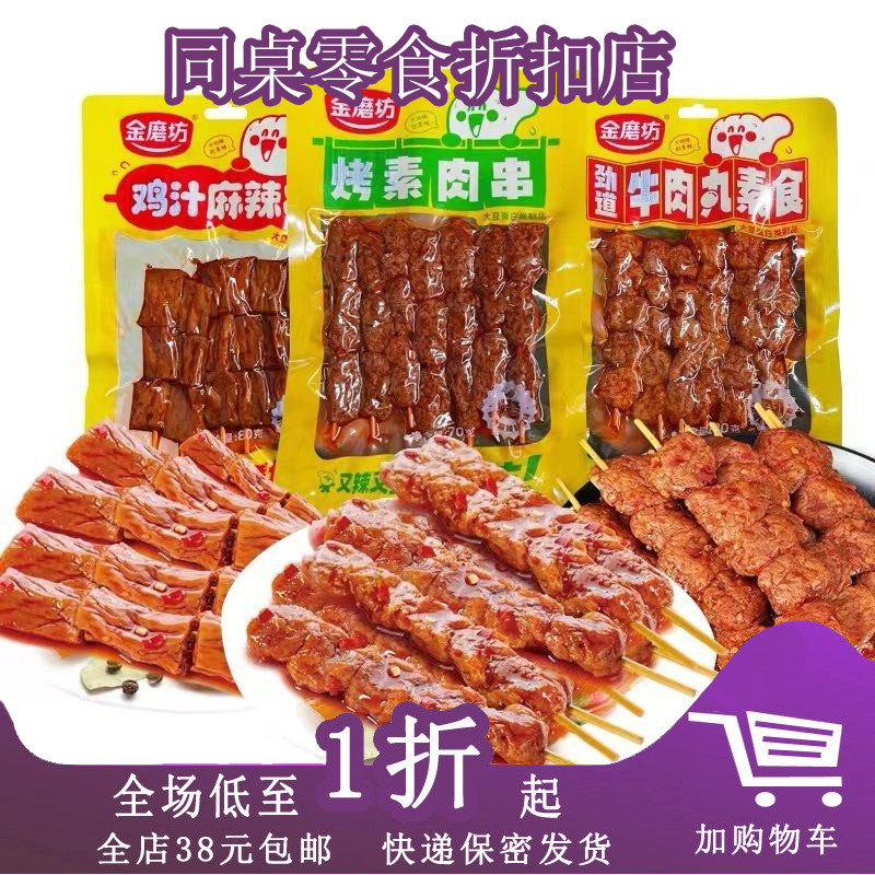 临期A14 金磨坊劲道素牛肉丸素食80g香辣豆干熟食湖南特产辣条