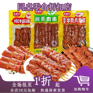 临期A14 金磨坊劲道素牛肉丸素食80g香辣豆干熟食湖南特产辣条