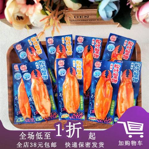 海欣模拟松叶蟹钳30g蟹味棒蟹柳