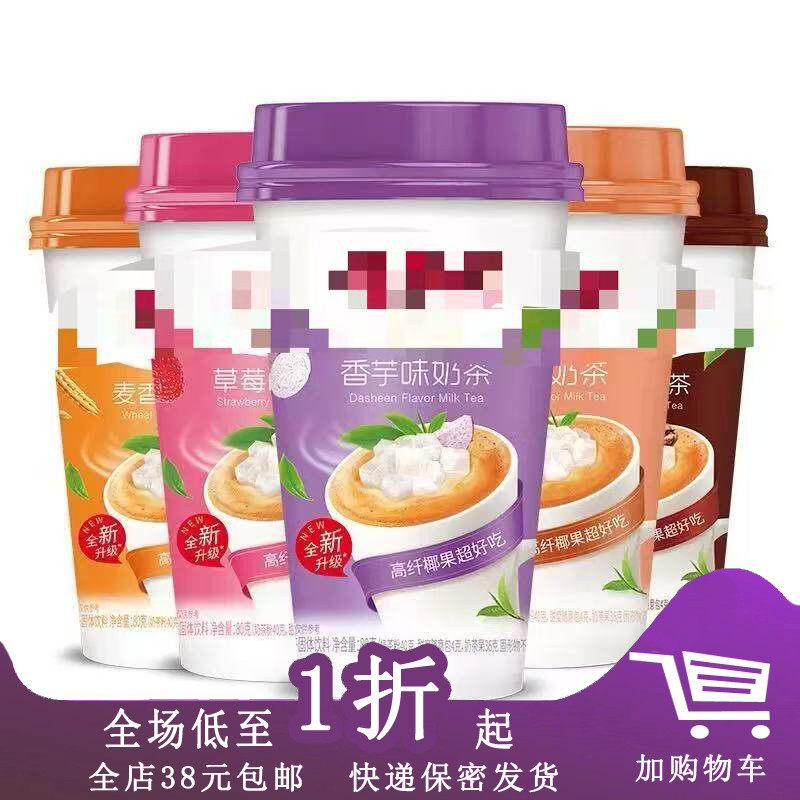 【全店满38包邮】临期D24 奶茶80g杯装冲饮阿萨姆奶茶速溶饮品