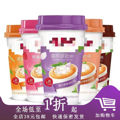 【全店满38包邮】临期K30 奶茶80g杯装冲饮阿萨姆奶茶速溶饮品