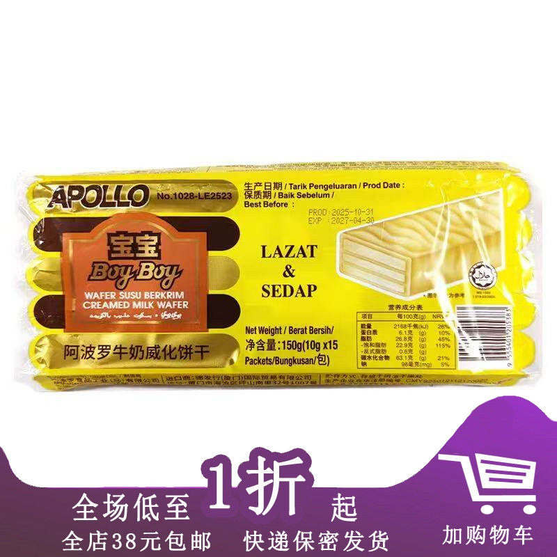 APOLLO阿波罗牛奶威化饼干150g马来西亚进口8090后休闲怀旧小零食
