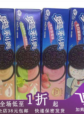 临期C09  奥利奥饼干97g长形盒装原味草莓抹茶味巧克力味夹心零食