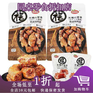 临期A06 鸭脖65g鸭架香卤鸭肉类零食卤味小吃夜宵 口水娃鸭锁骨