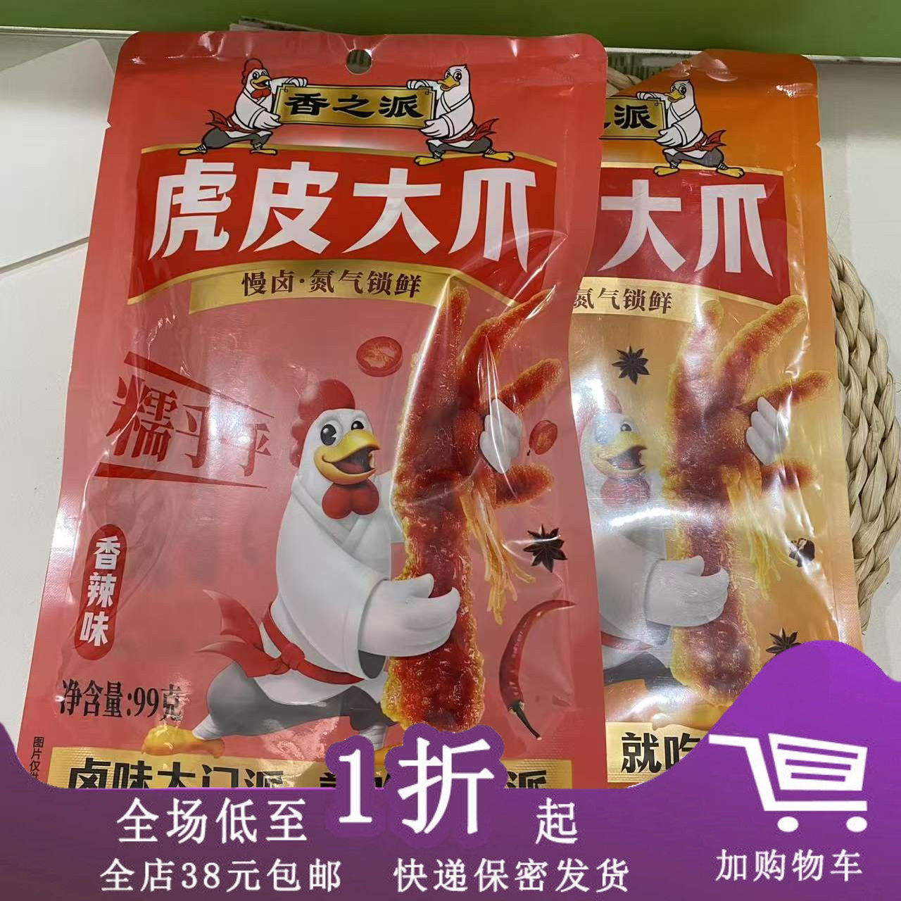 香之派虎皮大爪99g休闲零食