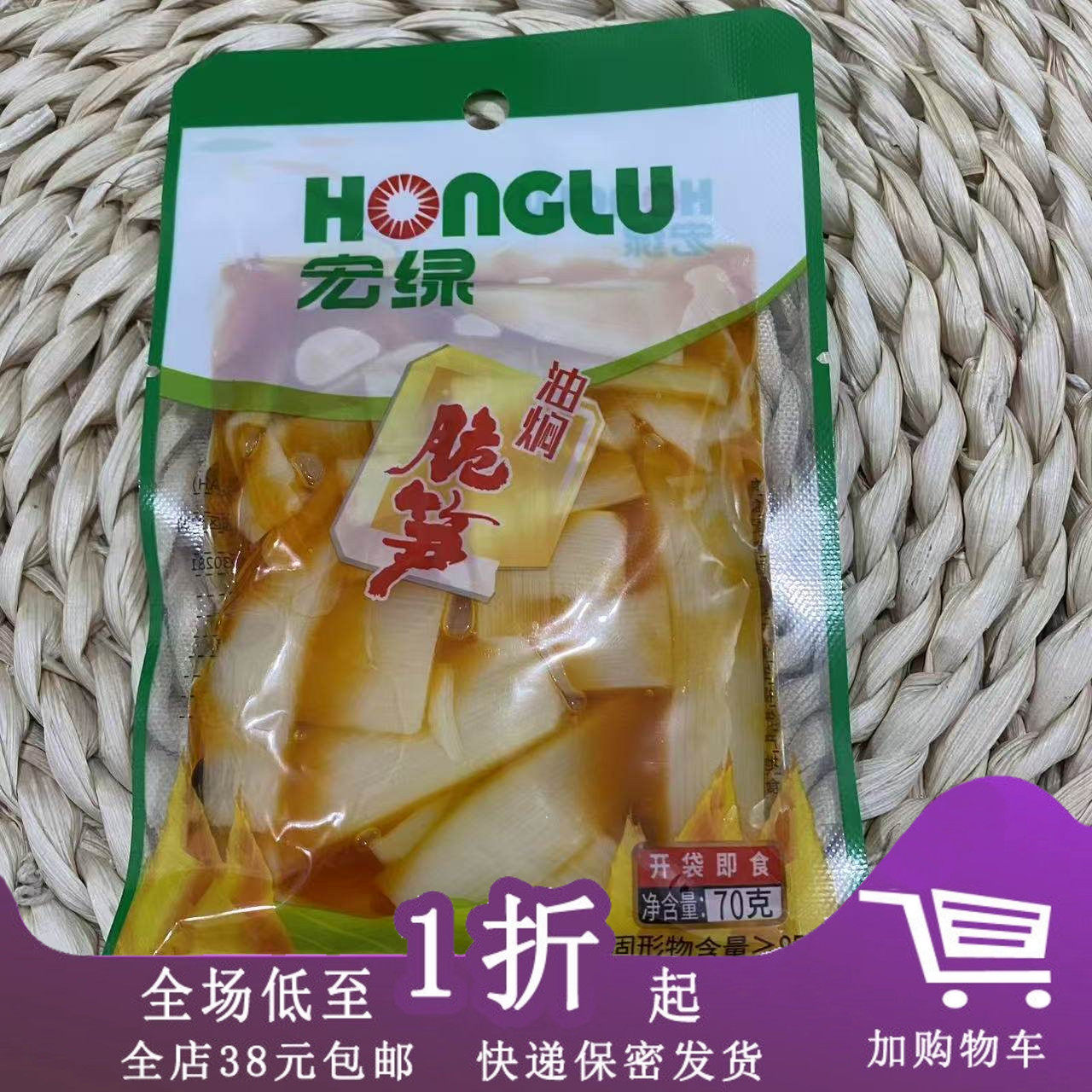 宏绿油焖脆笋70g即食香脆笋红油嫩竹笋小菜酱菜咸菜开味下饭菜