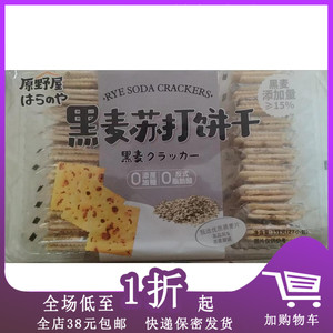临期D01 原野屋苏打饼351g海盐发酵饼干咸味碱性饱腹代餐休闲零食