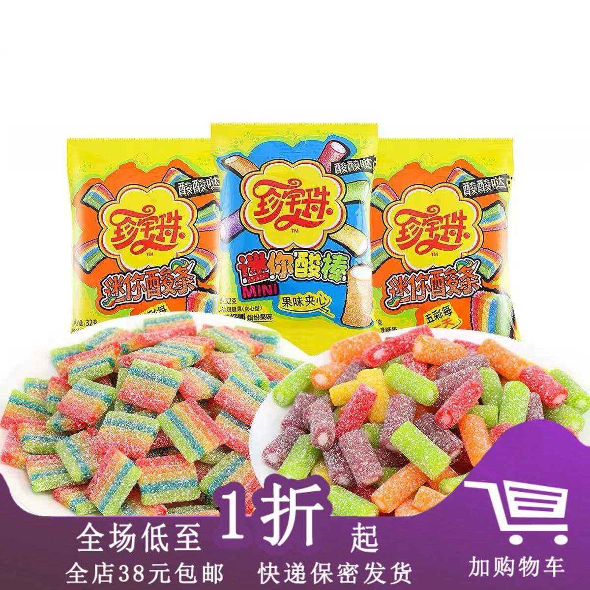 珍宝珠迷你酸条彩虹糖果