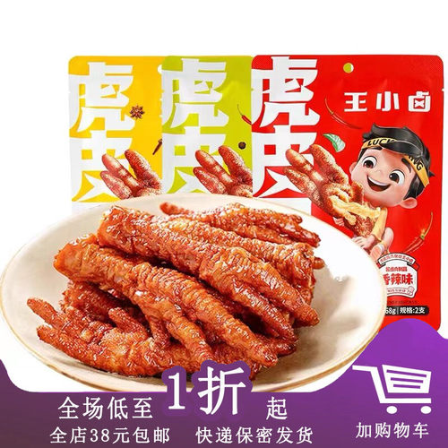临期王小卤虎皮凤爪68g袋装