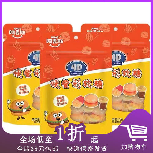阿麦斯4D快餐形软糖72g
