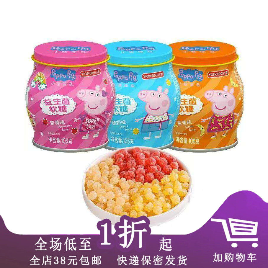 临期Z21 亿智小猪益生菌软糖105g铁盒酸奶味草莓味香蕉果汁糖果