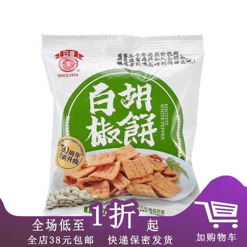 日香白胡椒饼约28g咸味独立小包装锅巴休闲零食 新旧包装随机发