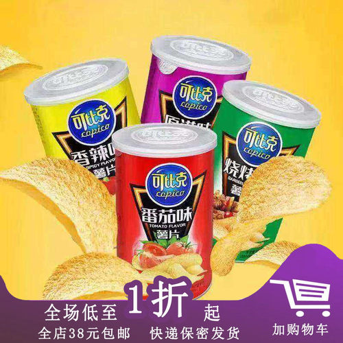 临期H05【易碎】可比克薯片45g罐装多味香辣味追剧膨化休闲零食