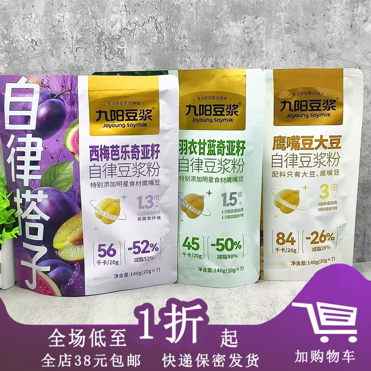 豆浆羽衣甘蓝/西梅芭乐奇亚籽