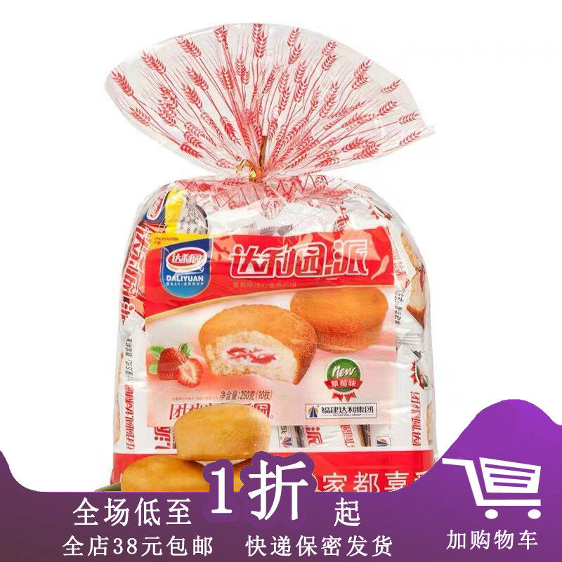 临期H30 某品牌蛋黄派草莓派230g（10枚）派注心蛋糕早餐点心大礼