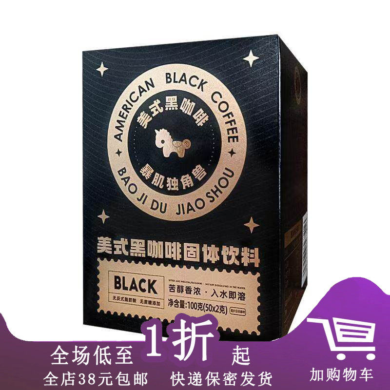 暴肌独角兽美式黑咖啡