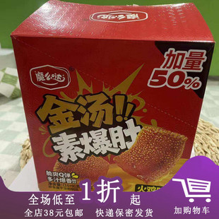 临期E05 魔么哒金汤素爆肚(16g+9g)*20包盒装麻酱味休闲零食