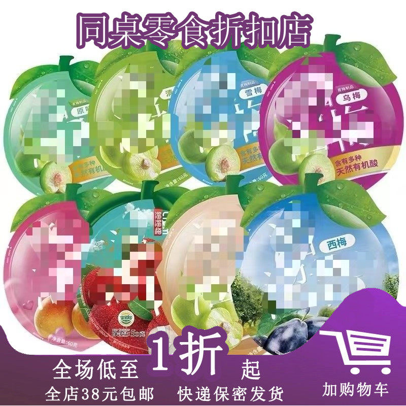 临期A03 溜溜梅青梅35g/雪梅60g/西梅60g话梅乌梅蜜饯果脯零食