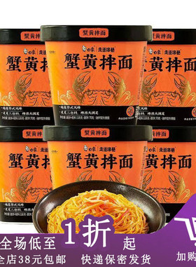 临期C21 白象蟹黄拌面118g桶装泡面方便面杯面干拌面即食夜宵桶装