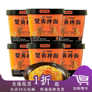 临期C21 白象蟹黄拌面118g桶装泡面方便面杯面干拌面即食夜宵桶装